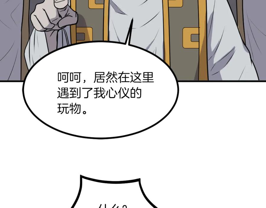 《重生不死尊》第262话 脱险 第147页