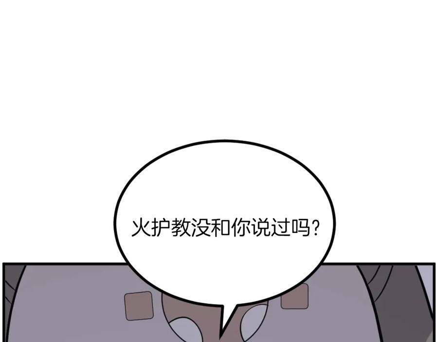 《重生不死尊》第262话 脱险 第156页
