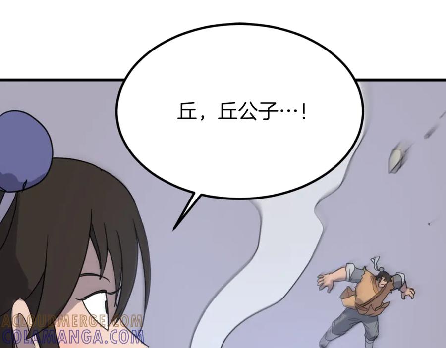 《重生不死尊》第262话 脱险 第117页