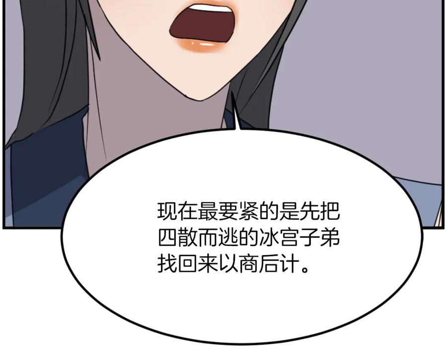 《重生不死尊》第262话 脱险 第126页