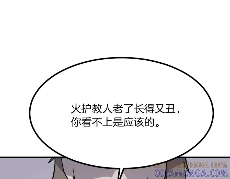 《重生不死尊》第262话 脱险 第161页