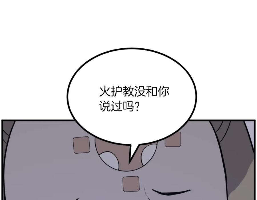 《重生不死尊》第263话 成长 第3页