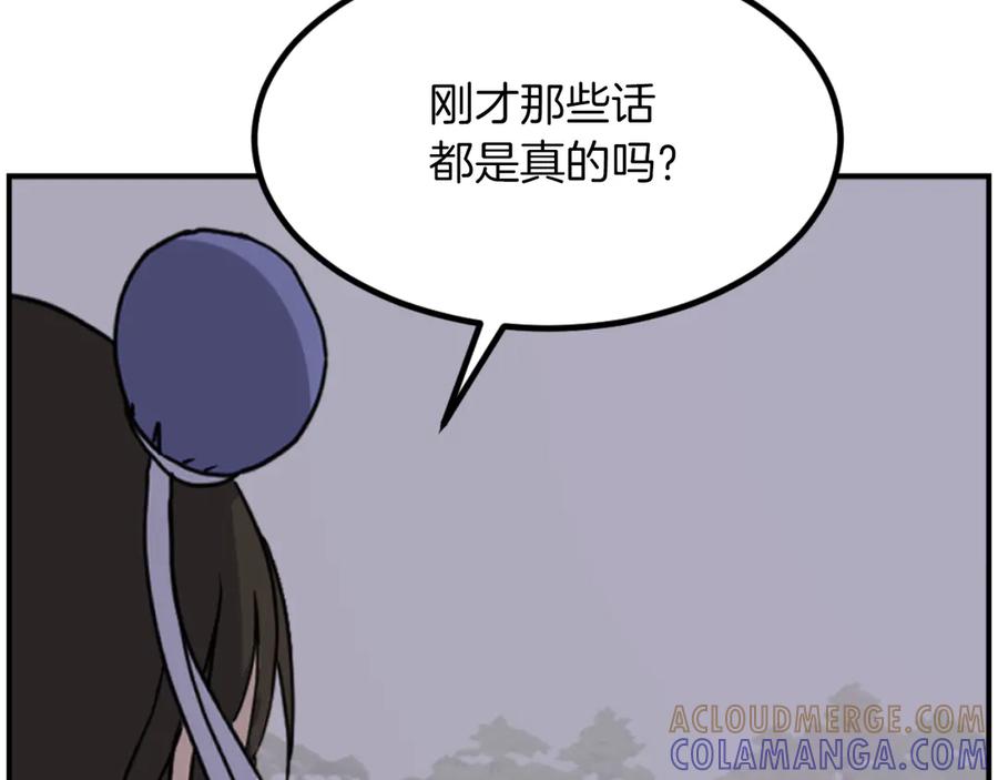 《重生不死尊》第263话 成长 第97页