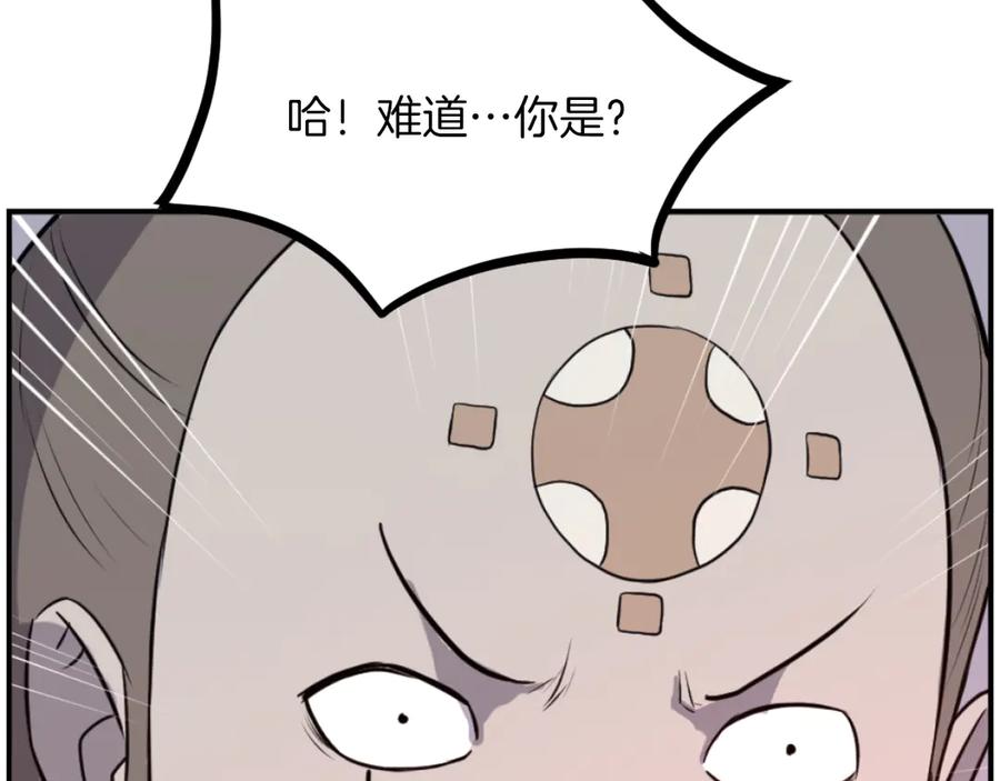《重生不死尊》第263话 成长 第43页