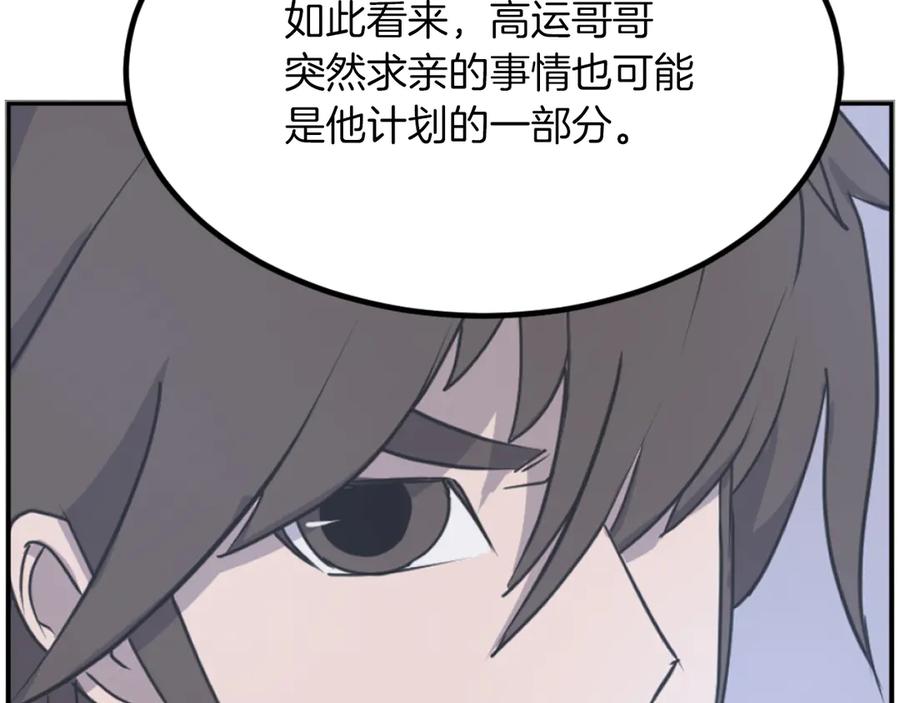 《重生不死尊》第263话 成长 第134页