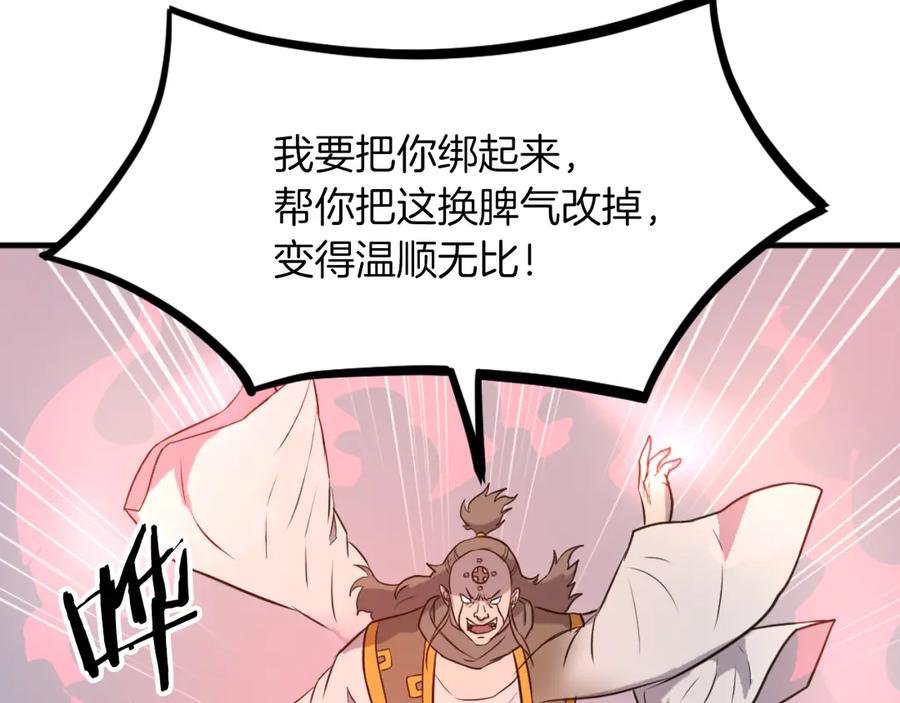 《重生不死尊》第263话 成长 第11页