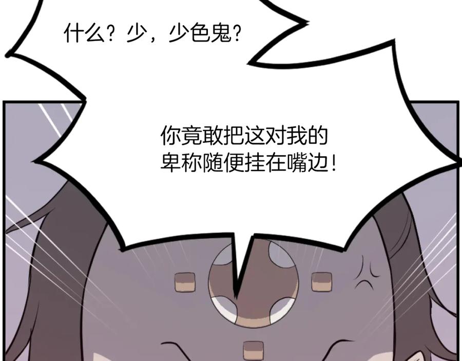 《重生不死尊》第263话 成长 第54页