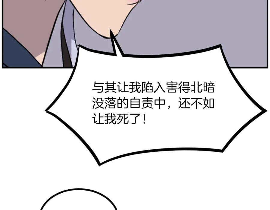 《重生不死尊》第263话 成长 第112页