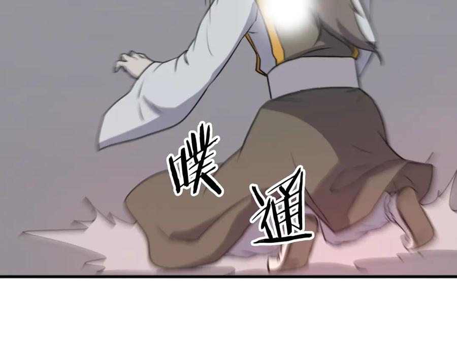 《重生不死尊》第263话 成长 第74页