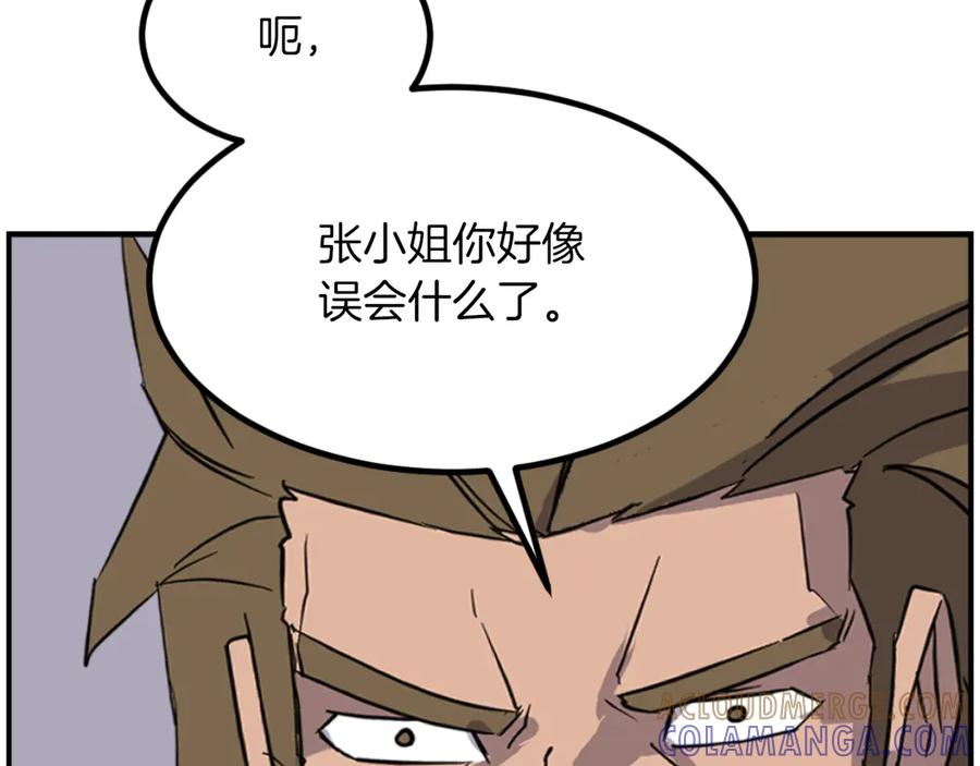 《重生不死尊》第263话 成长 第113页