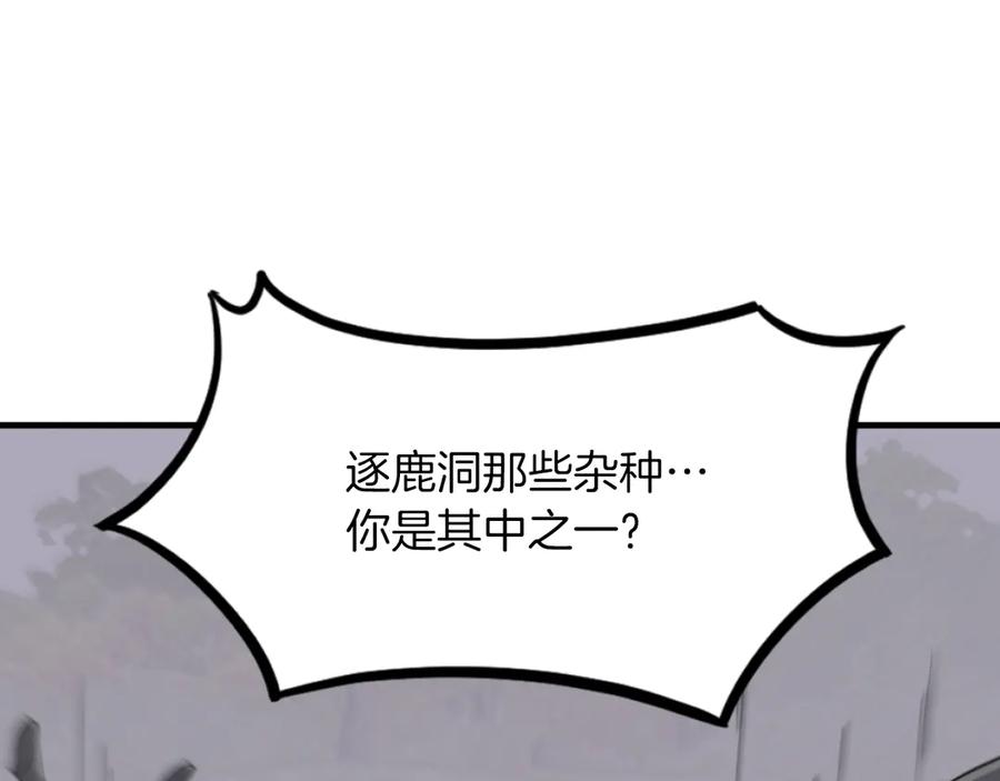 《重生不死尊》第263话 成长 第46页