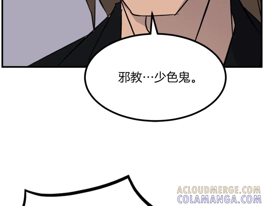 《重生不死尊》第263话 成长 第53页