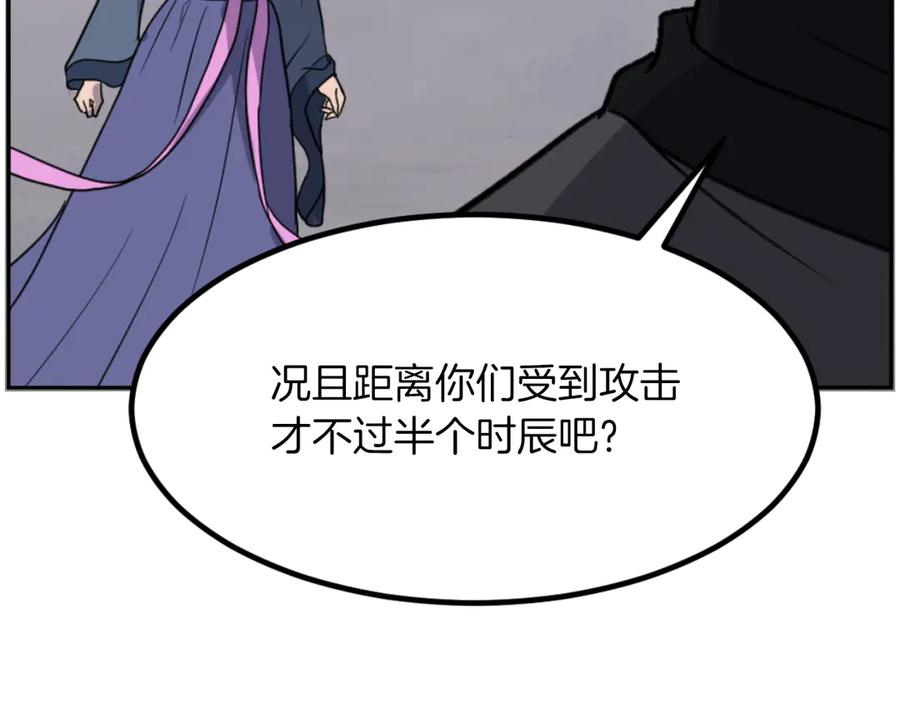 《重生不死尊》第263话 成长 第122页