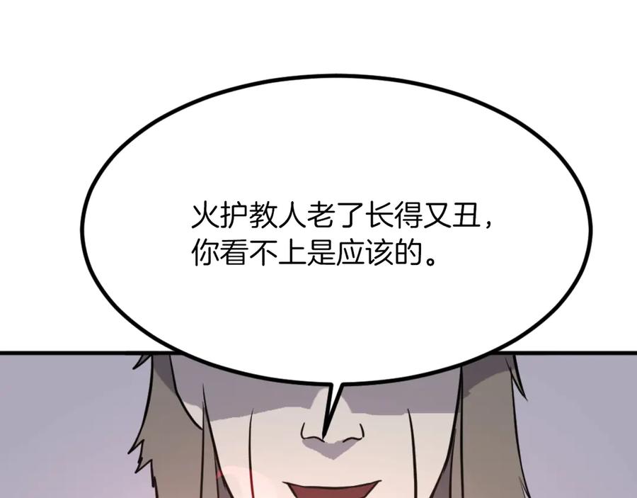 《重生不死尊》第263话 成长 第8页