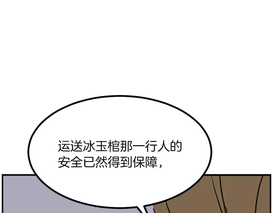《重生不死尊》第263话 成长 第128页