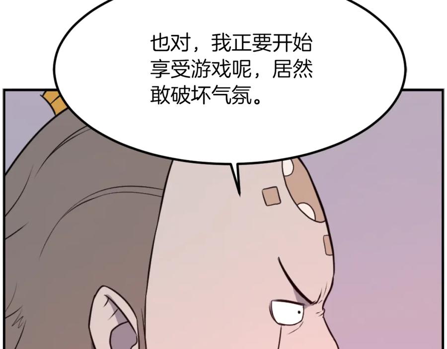 《重生不死尊》第263话 成长 第30页