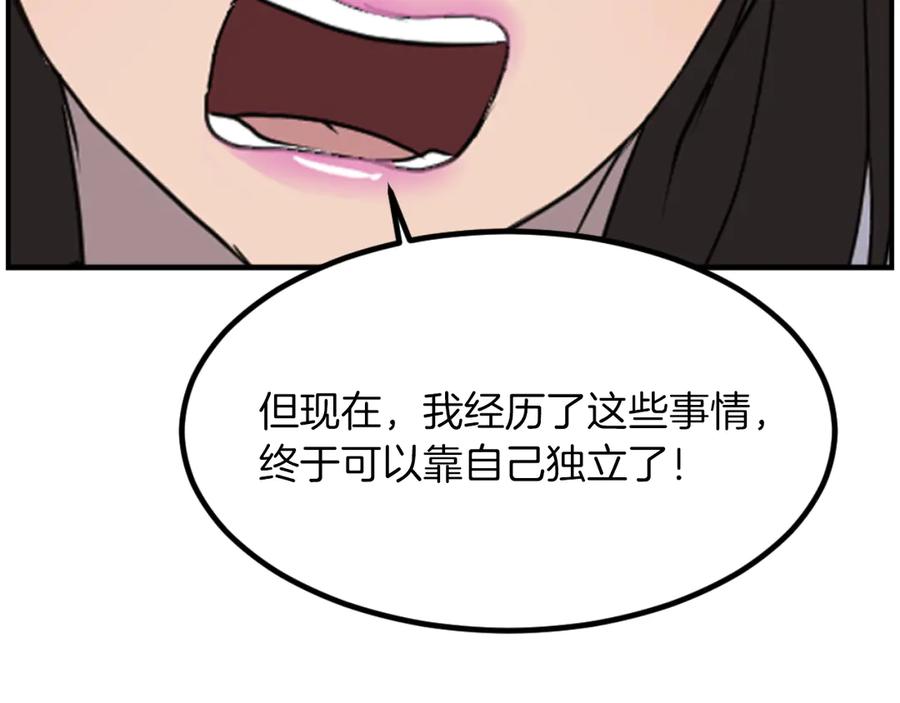《重生不死尊》第263话 成长 第138页