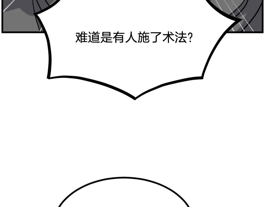 《重生不死尊》第264话 迫在眉睫 第60页