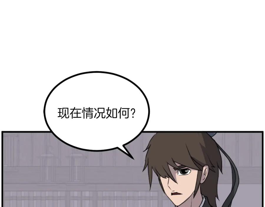 《重生不死尊》第264话 迫在眉睫 第16页