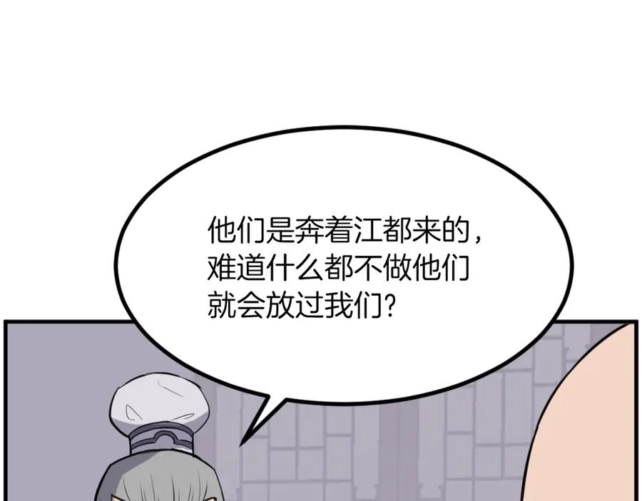 《重生不死尊》第264话 迫在眉睫 第127页