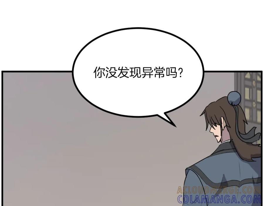 《重生不死尊》第264话 迫在眉睫 第53页