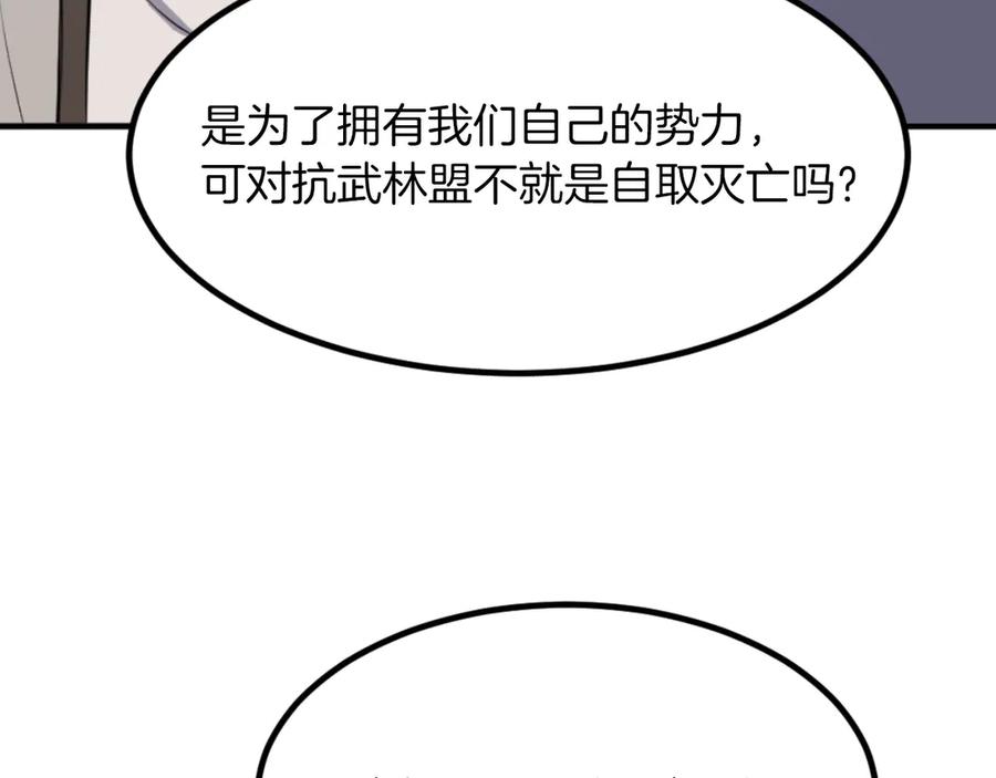 《重生不死尊》第264话 迫在眉睫 第132页