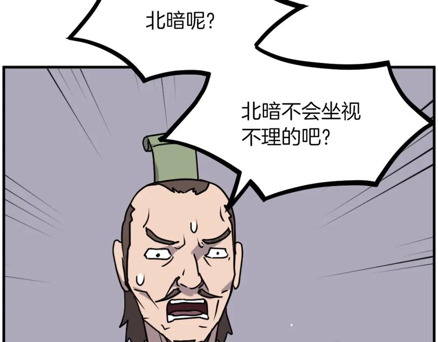《重生不死尊》第264话 迫在眉睫 第106页