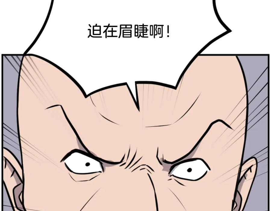 《重生不死尊》第264话 迫在眉睫 第154页