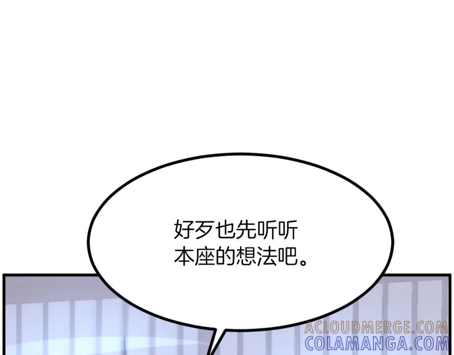《重生不死尊》第264话 迫在眉睫 第169页