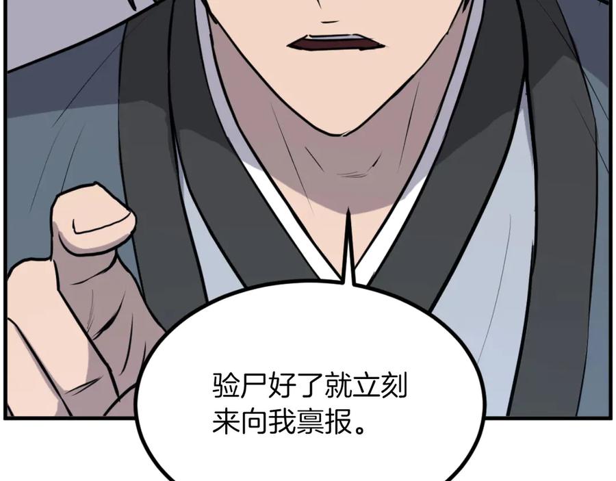 《重生不死尊》第264话 迫在眉睫 第96页