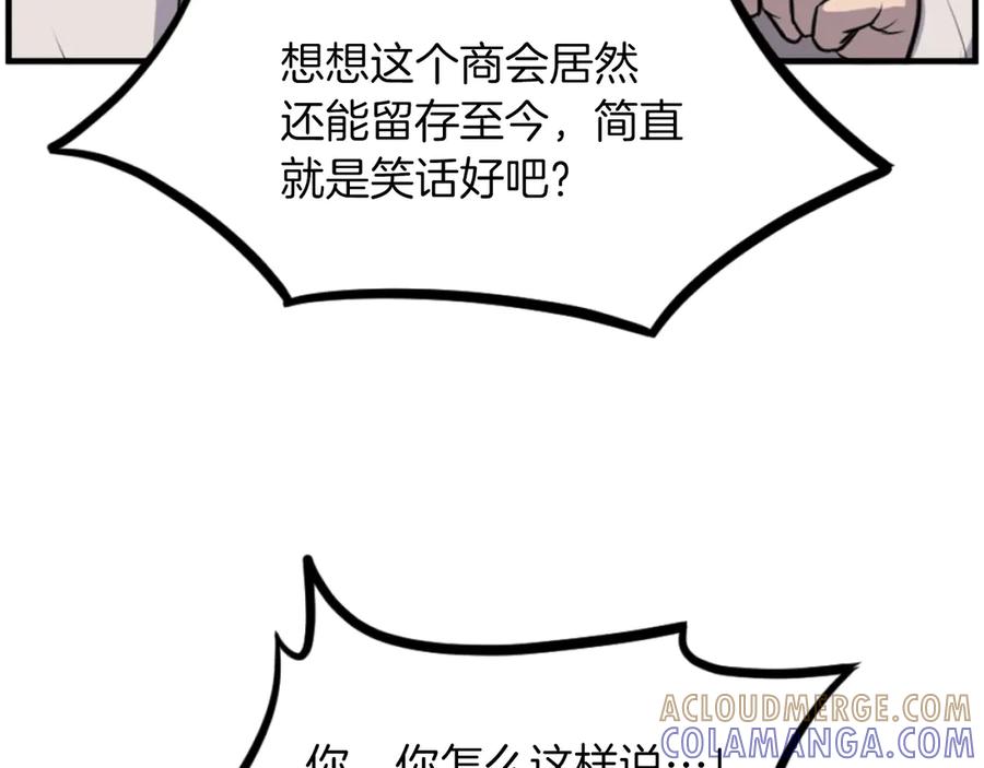 《重生不死尊》第264话 迫在眉睫 第161页