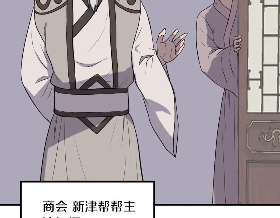 《重生不死尊》第264话 迫在眉睫 第118页