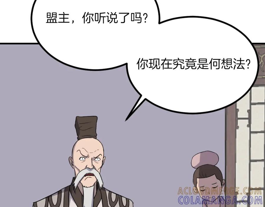 《重生不死尊》第264话 迫在眉睫 第117页