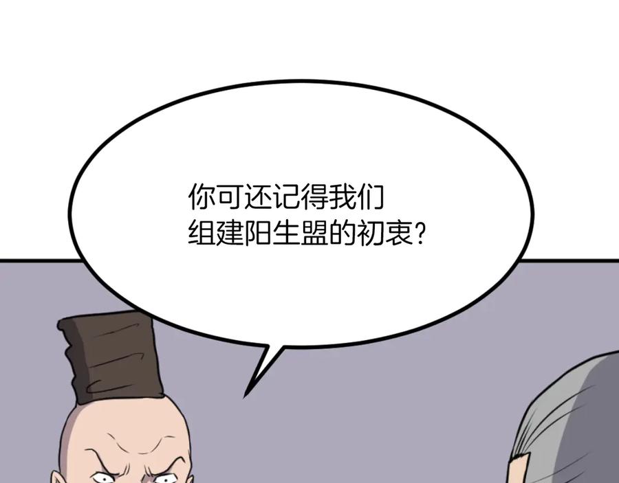 《重生不死尊》第264话 迫在眉睫 第130页