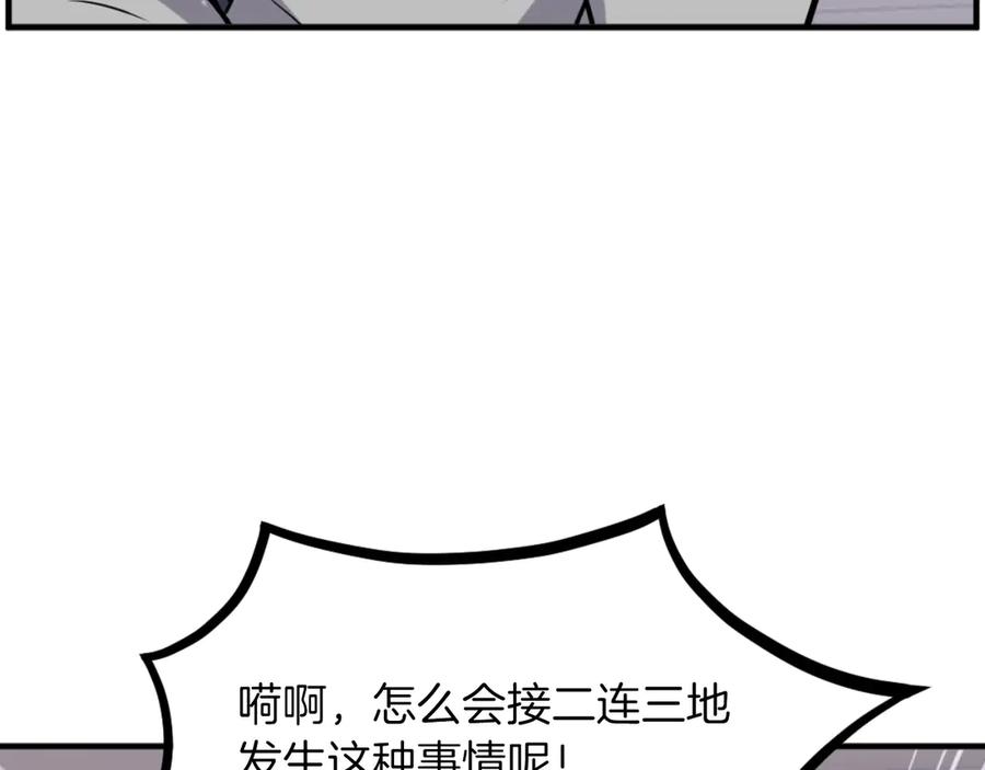 《重生不死尊》第264话 迫在眉睫 第111页
