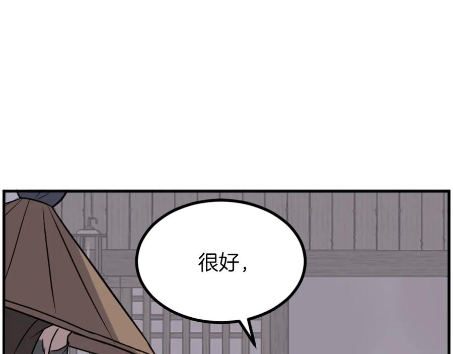 《重生不死尊》第264话 迫在眉睫 第87页