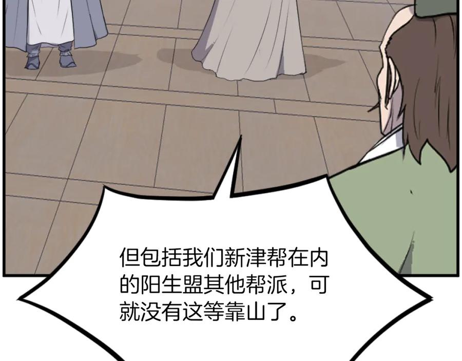 《重生不死尊》第264话 迫在眉睫 第147页