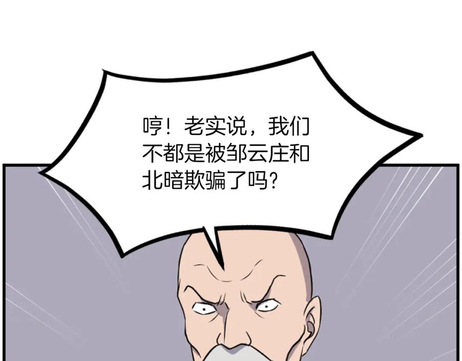 《重生不死尊》第264话 迫在眉睫 第159页