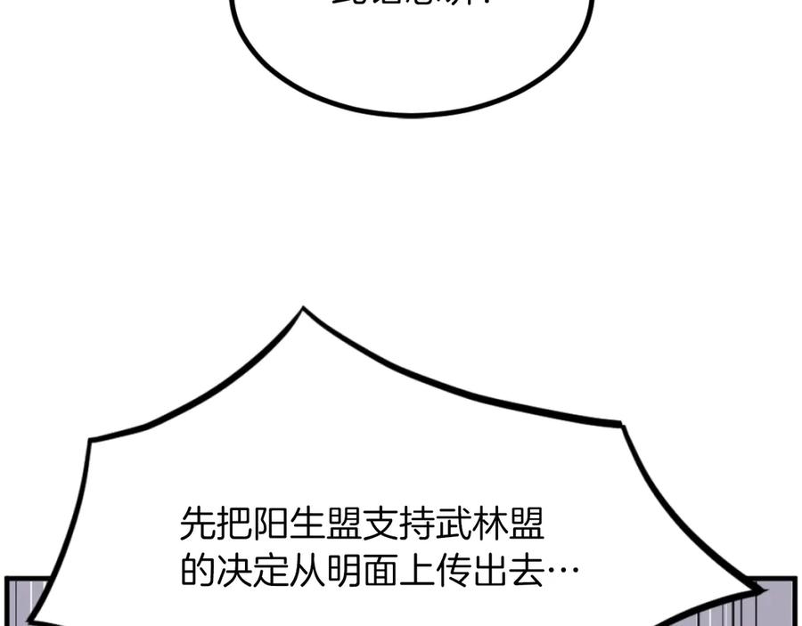 《重生不死尊》第264话 迫在眉睫 第140页