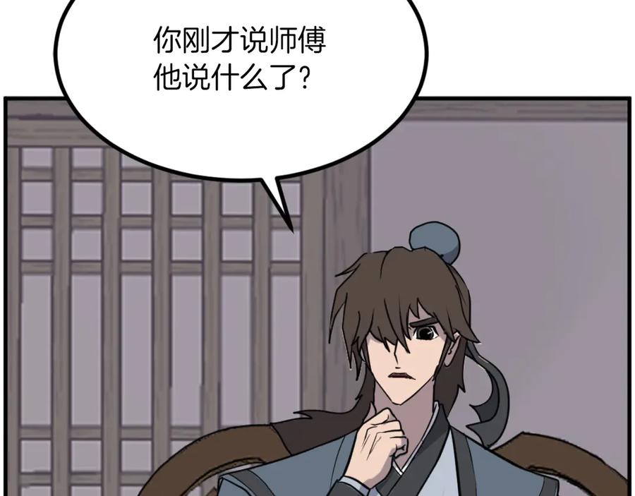 《重生不死尊》第264话 迫在眉睫 第82页