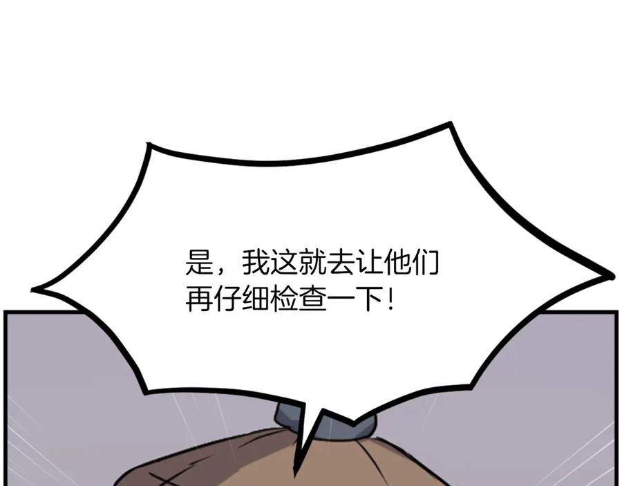 《重生不死尊》第264话 迫在眉睫 第92页