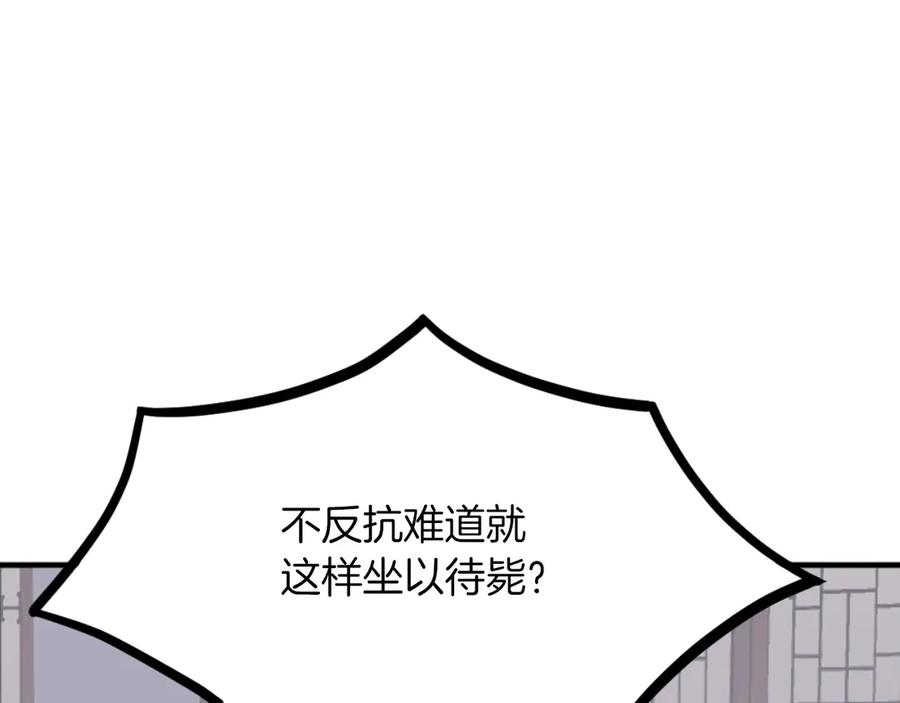 《重生不死尊》第264话 迫在眉睫 第124页