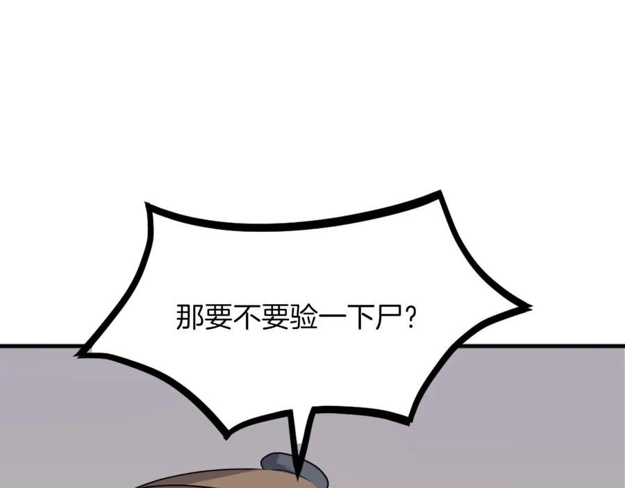 《重生不死尊》第264话 迫在眉睫 第63页