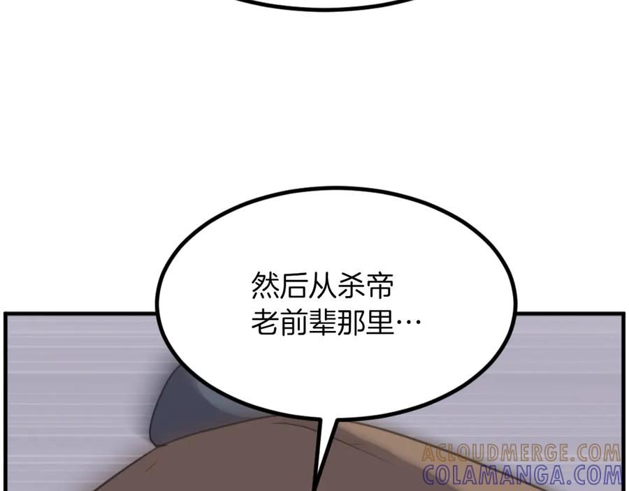 《重生不死尊》第264话 迫在眉睫 第29页