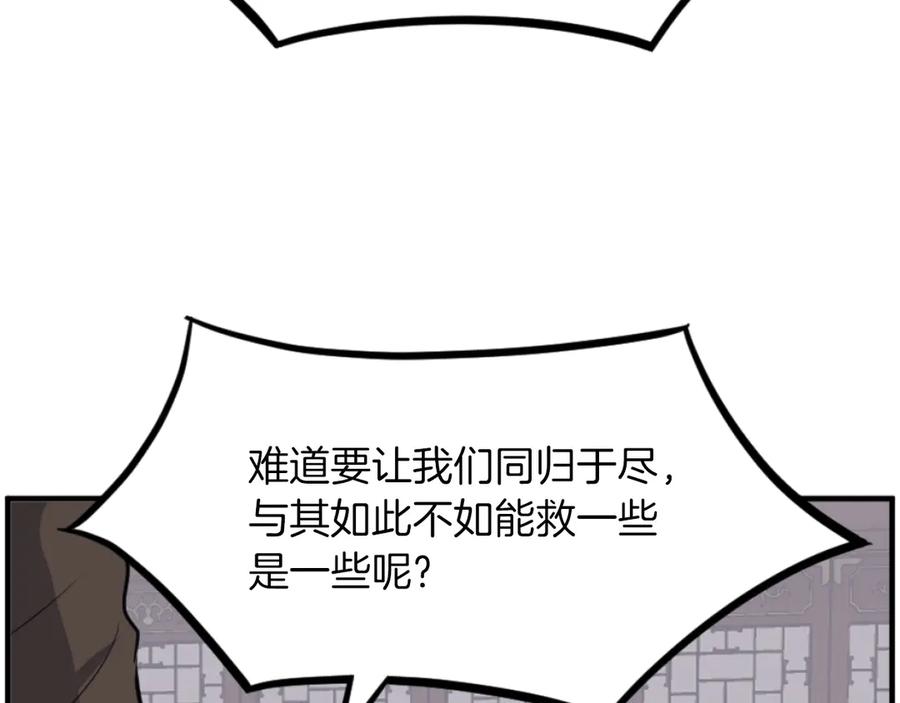 《重生不死尊》第264话 迫在眉睫 第148页