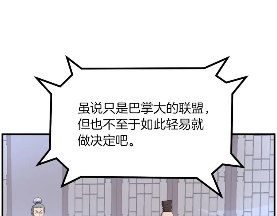《重生不死尊》第264话 迫在眉睫 第164页