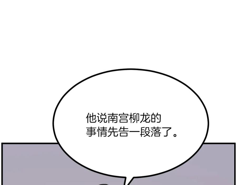 《重生不死尊》第264话 迫在眉睫 第84页