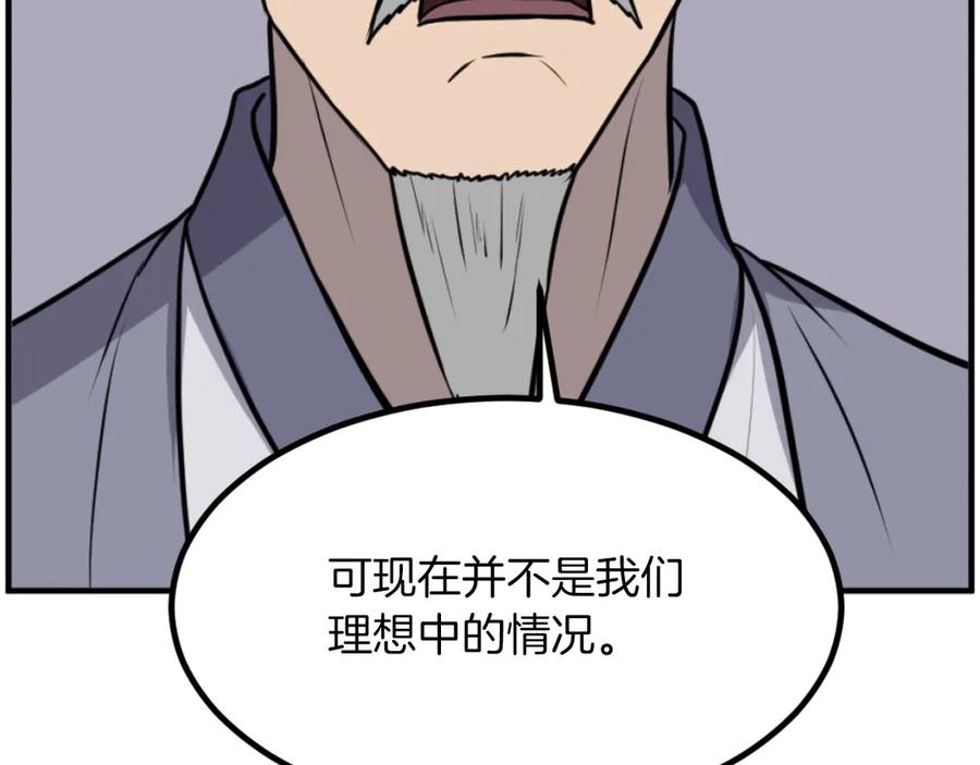 《重生不死尊》第264话 迫在眉睫 第134页