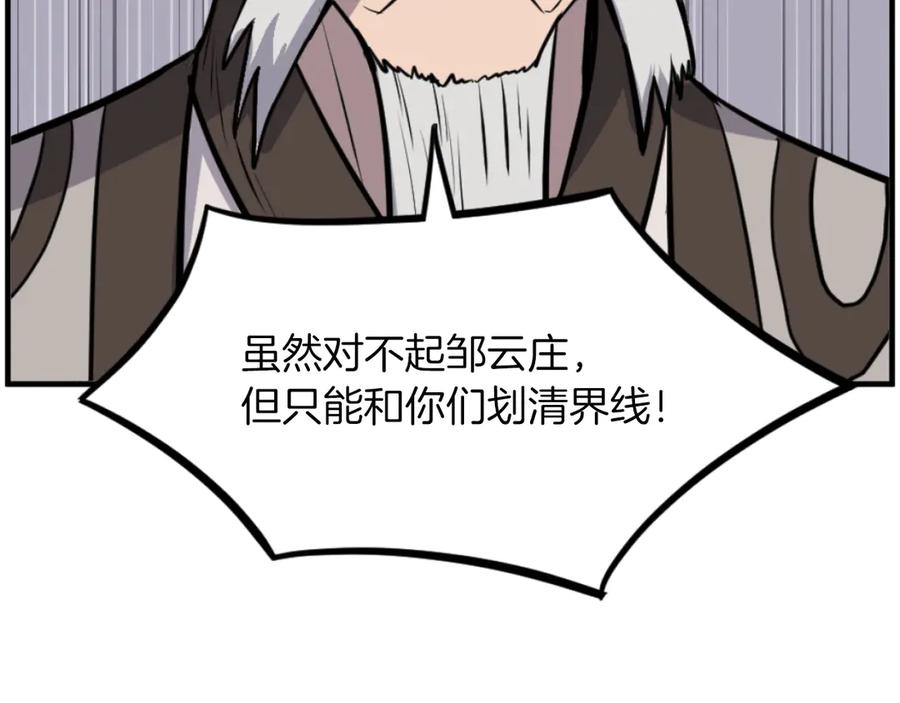 《重生不死尊》第264话 迫在眉睫 第142页
