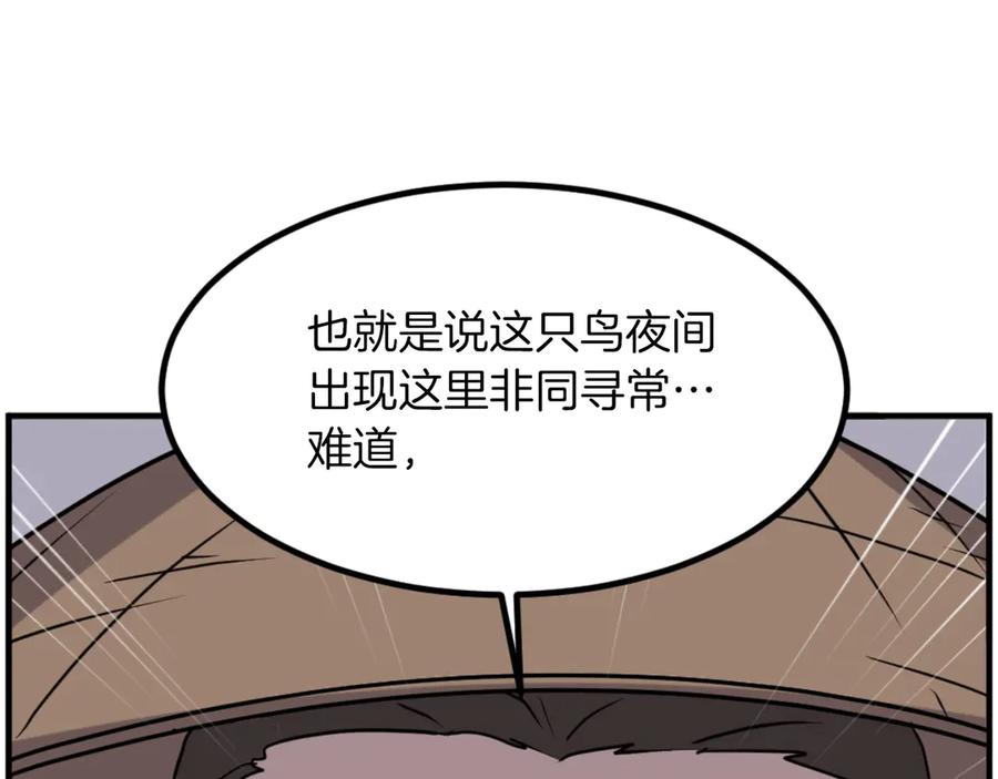 《重生不死尊》第264话 迫在眉睫 第58页